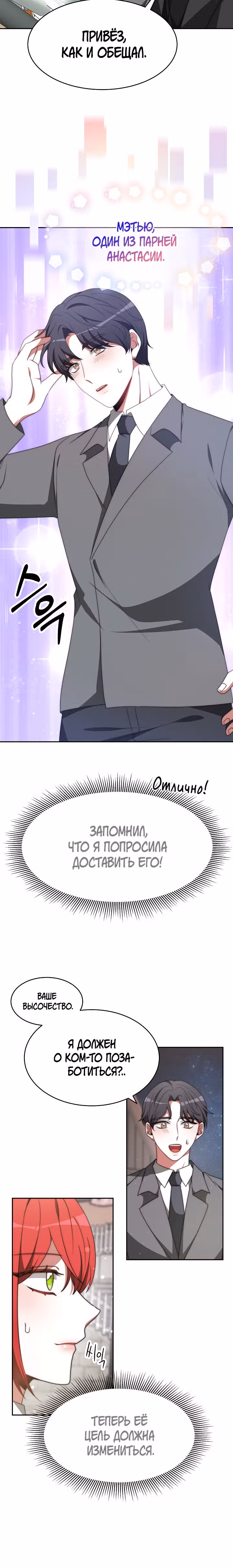 Семья поклоняется злодейке — Том 1 · Глава 72, страница 18
