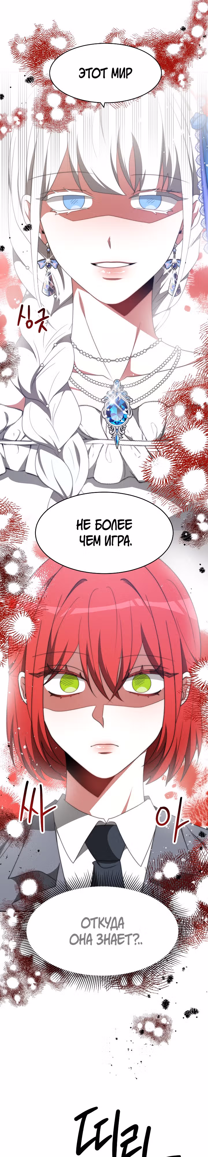 Семья поклоняется злодейке — Том 1 · Глава 72, страница 25