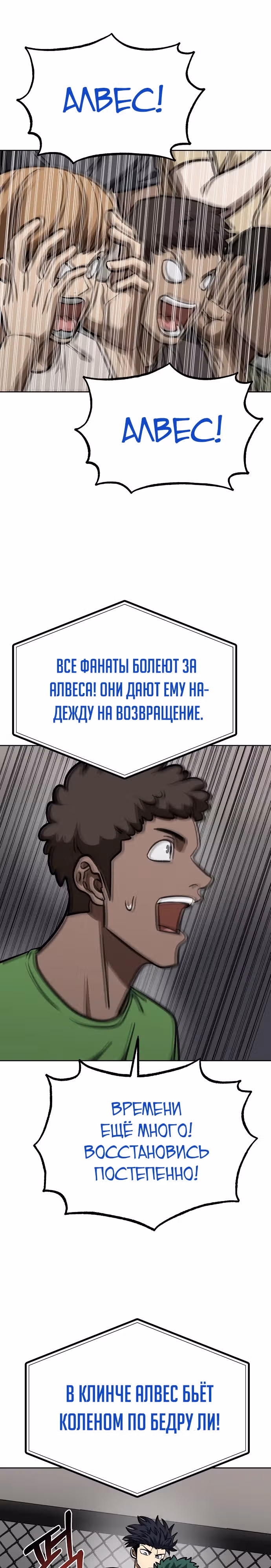 Король октагона — Том 1 · Глава 133, страница 16