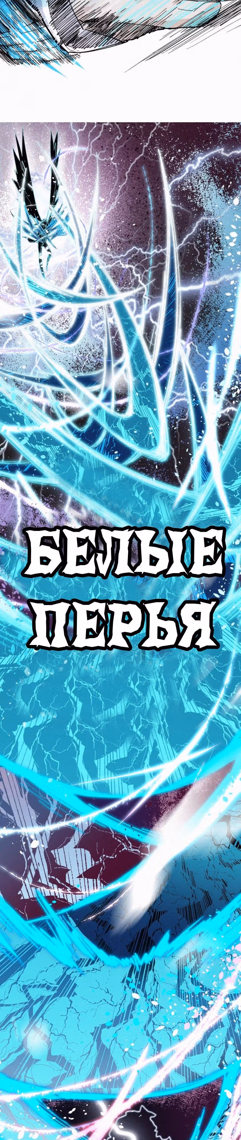 Священные Руины — Том 1 · Глава 34, страница 4
