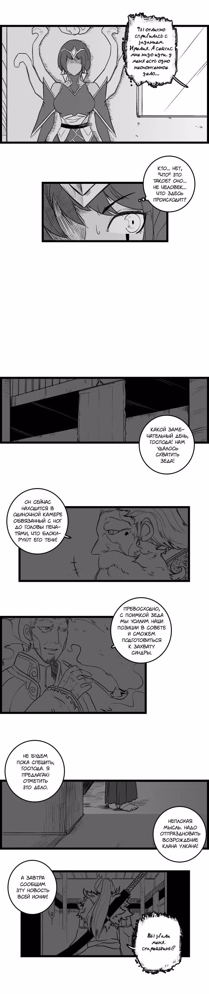 Обыкновенная жизнь Зеда и Синдры — Том 3 · Глава 25, страница 7