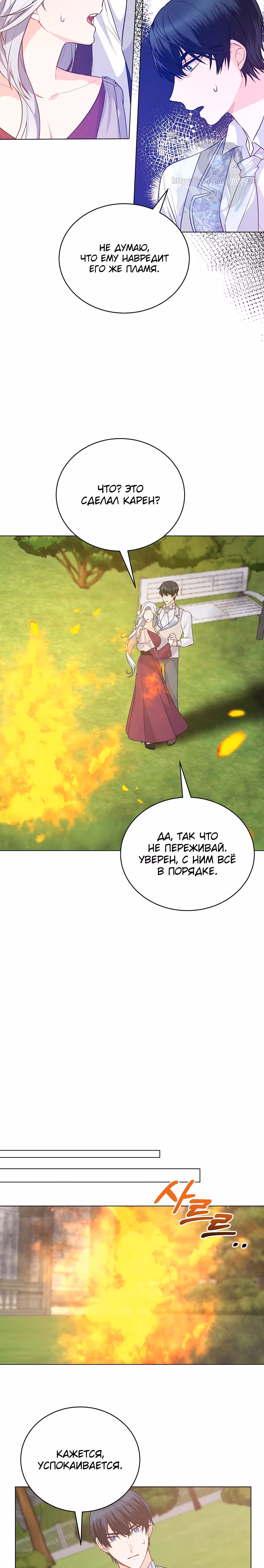 Хоть я и злодейка, я стану главной героиней! — Том 1 · Глава 89, страница 17
