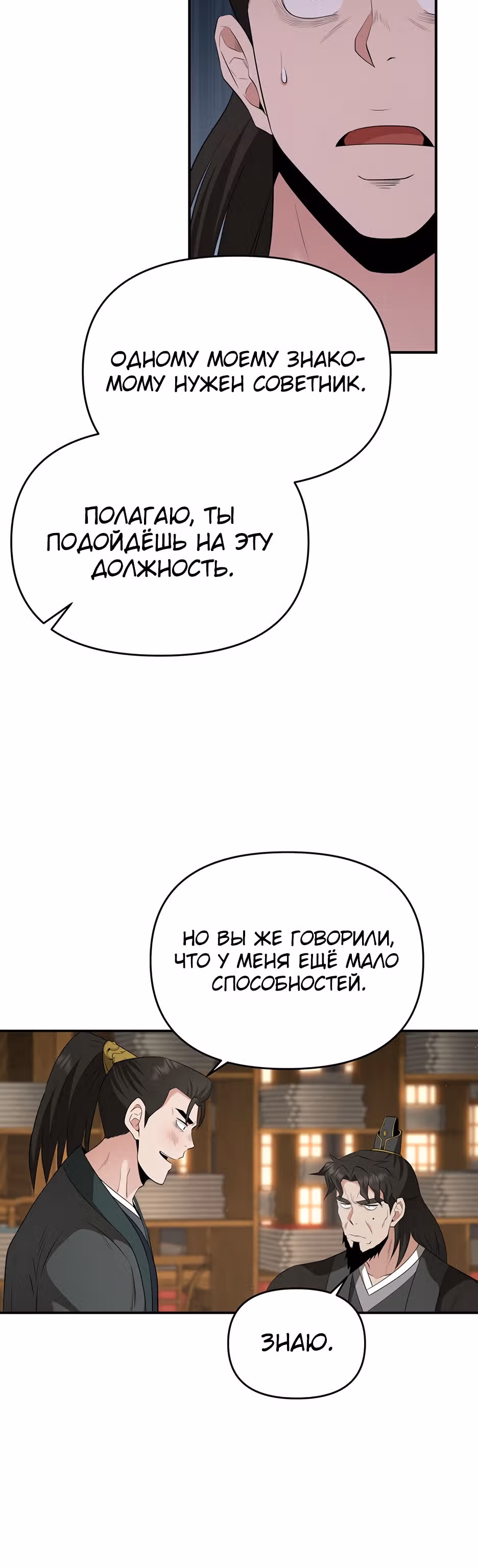 Лучший в мире трактир Куньлунь — Том 1 · Глава 23, страница 20