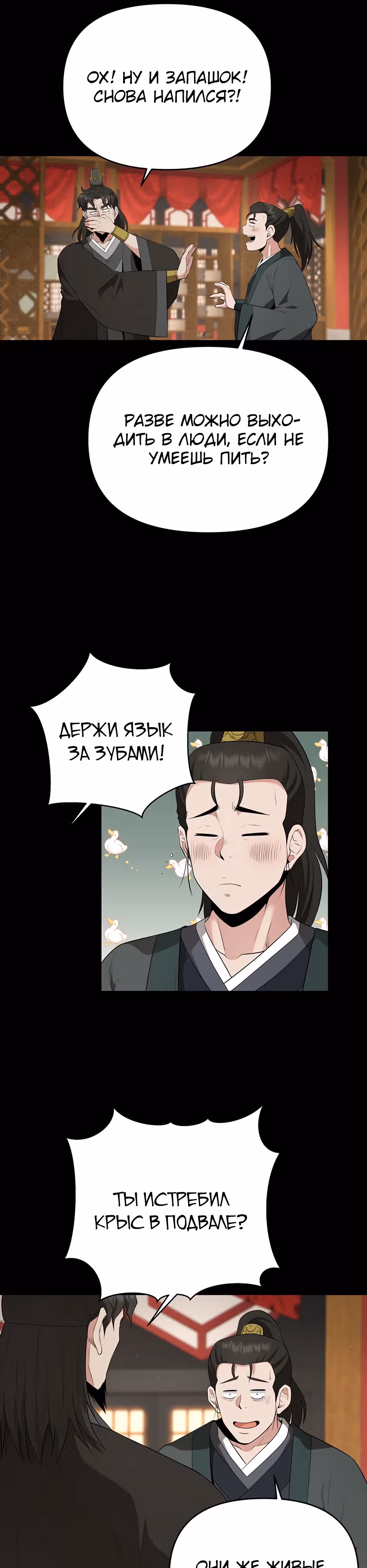 Лучший в мире трактир Куньлунь — Том 1 · Глава 23, страница 6