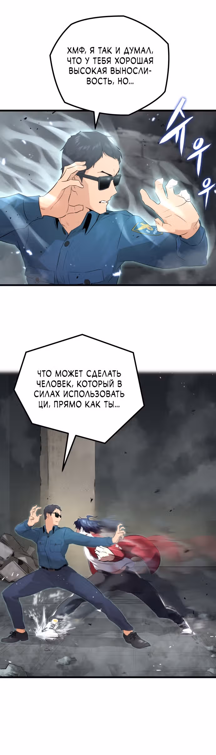Бессмертный Владыка — Том 1 · Глава 4, страница 11