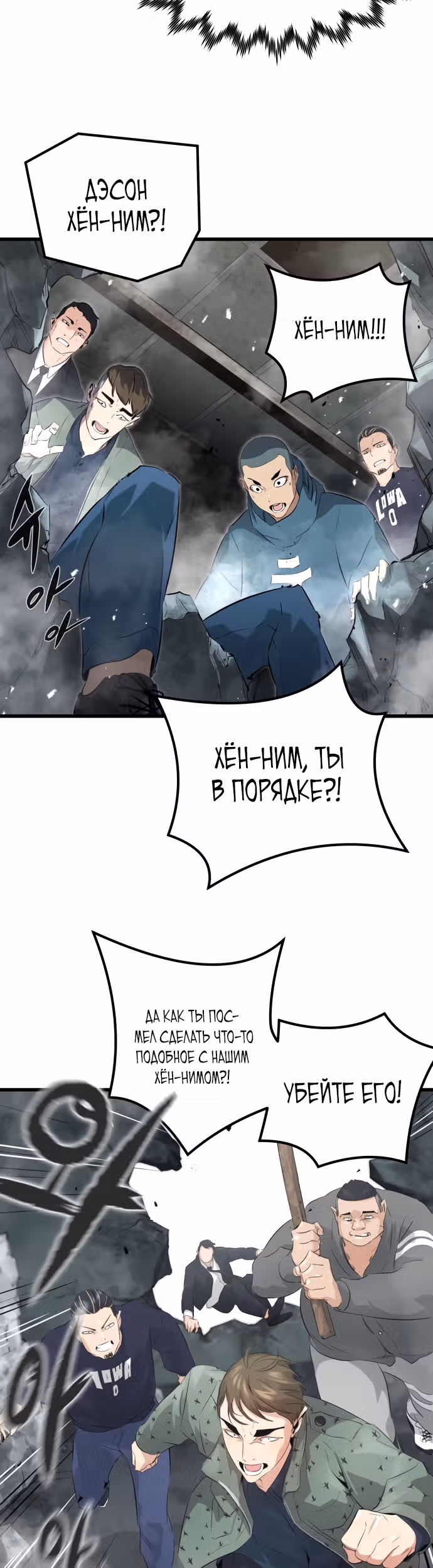 Бессмертный Владыка — Том 1 · Глава 4, страница 16