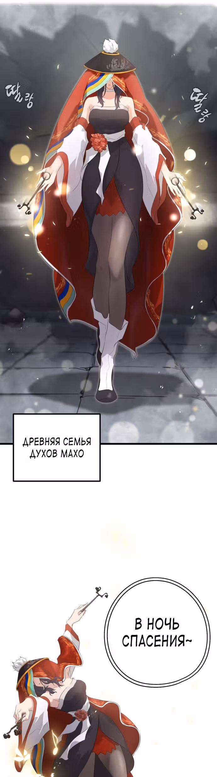 Бессмертный Владыка — Том 1 · Глава 4, страница 61