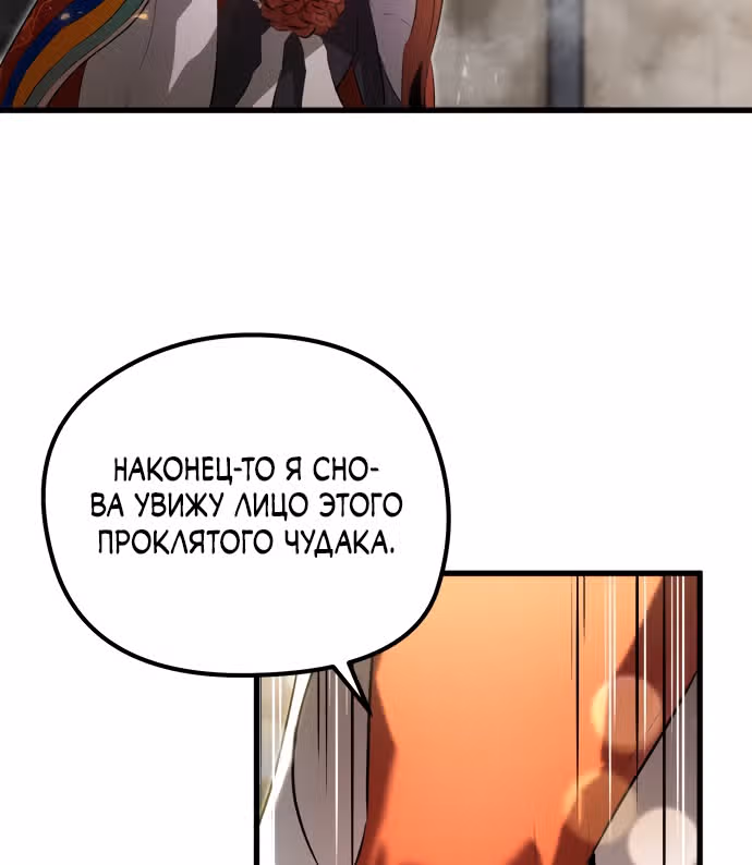 Бессмертный Владыка — Том 1 · Глава 4, страница 69