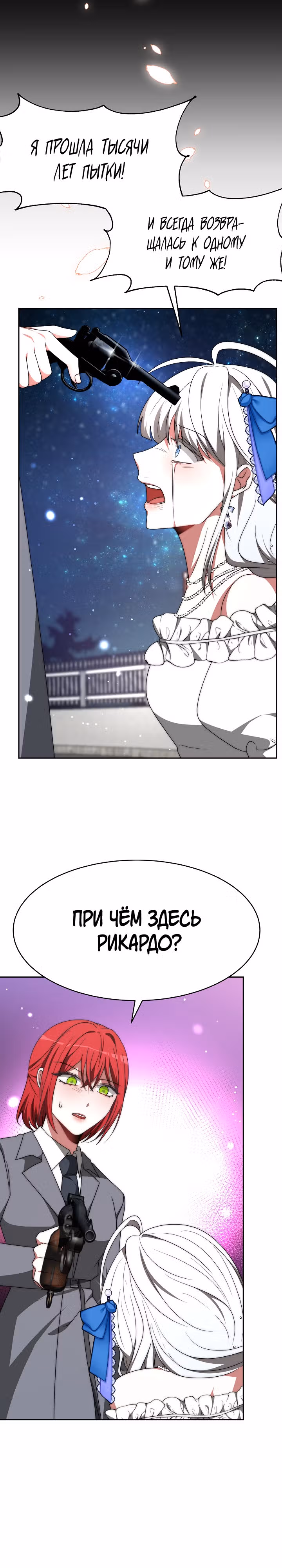 Семья поклоняется злодейке — Том 1 · Глава 73, страница 19