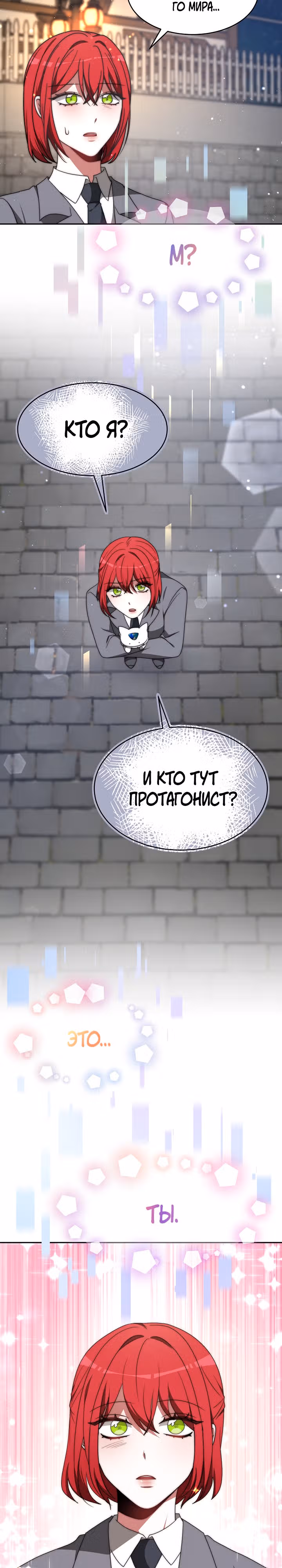 Семья поклоняется злодейке — Том 1 · Глава 73, страница 4