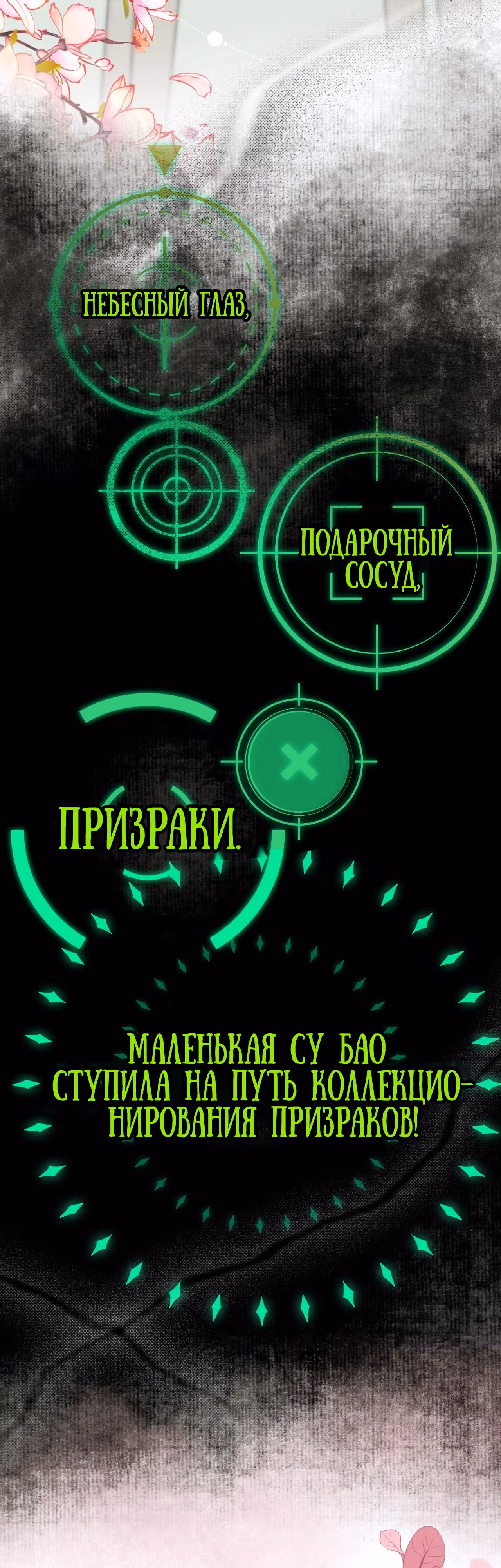 Су Бао три с половиной года, ее балуют восемь дядюшек! — Том 1 · Глава 0, страница 12