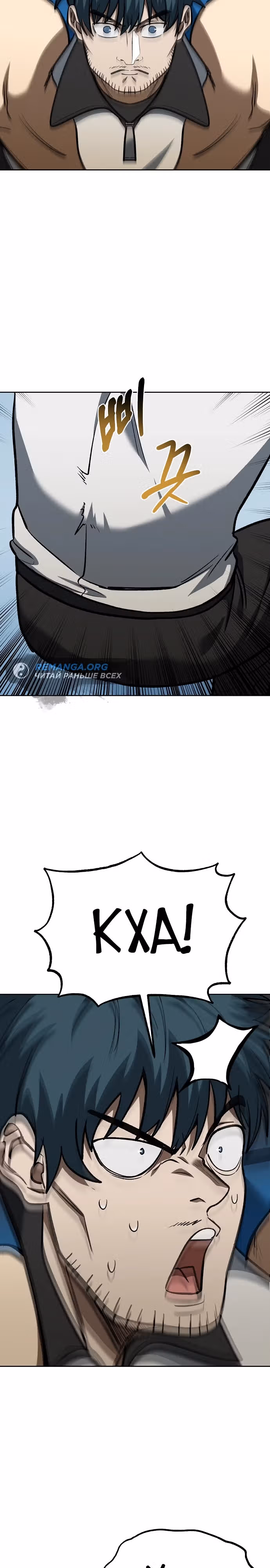 Король октагона — Том 1 · Глава 134, страница 11