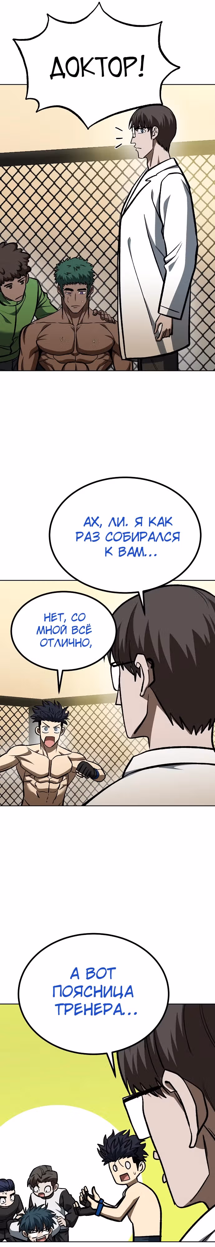 Король октагона — Том 1 · Глава 134, страница 13