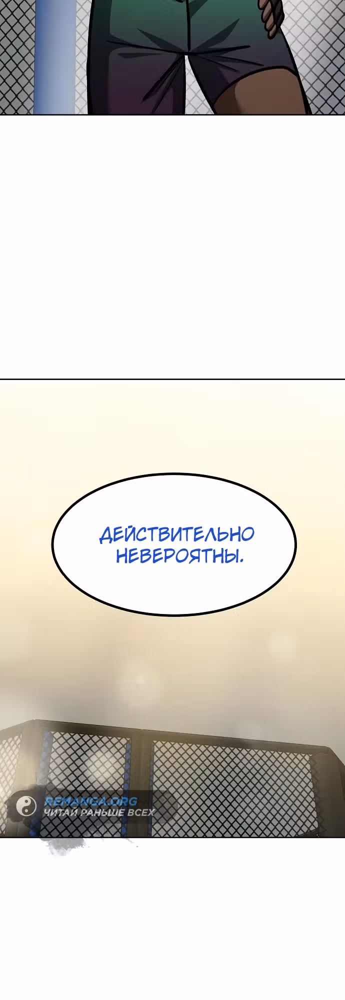 Король октагона — Том 1 · Глава 134, страница 18
