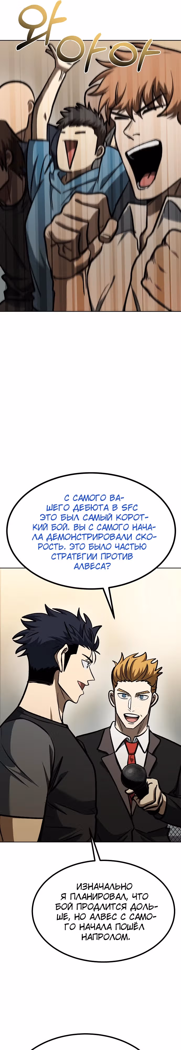 Король октагона — Том 1 · Глава 134, страница 25