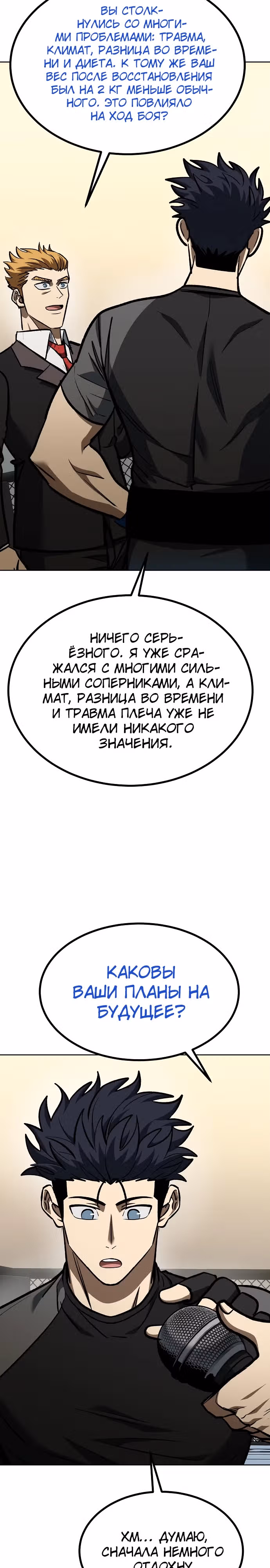 Король октагона — Том 1 · Глава 134, страница 26