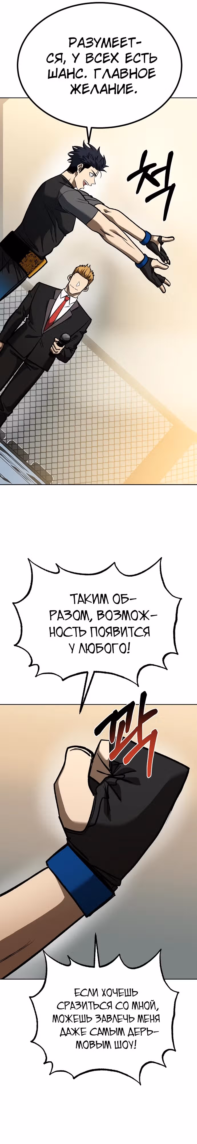 Король октагона — Том 1 · Глава 134, страница 30