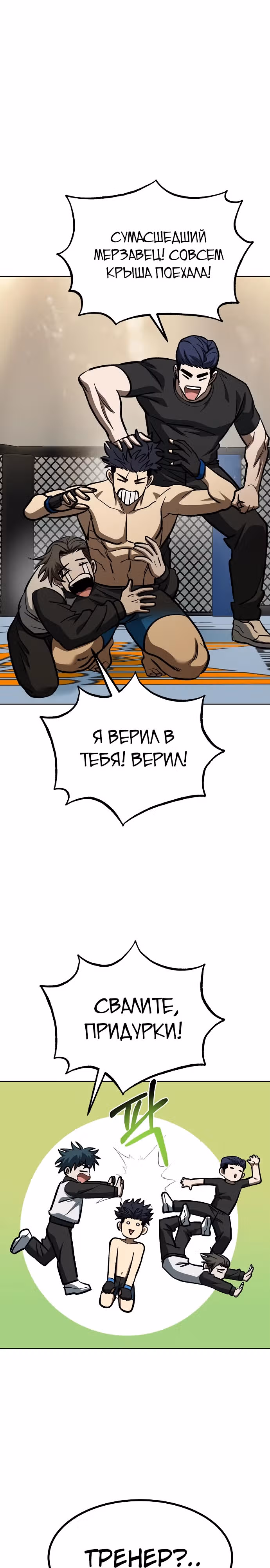 Король октагона — Том 1 · Глава 134, страница 9