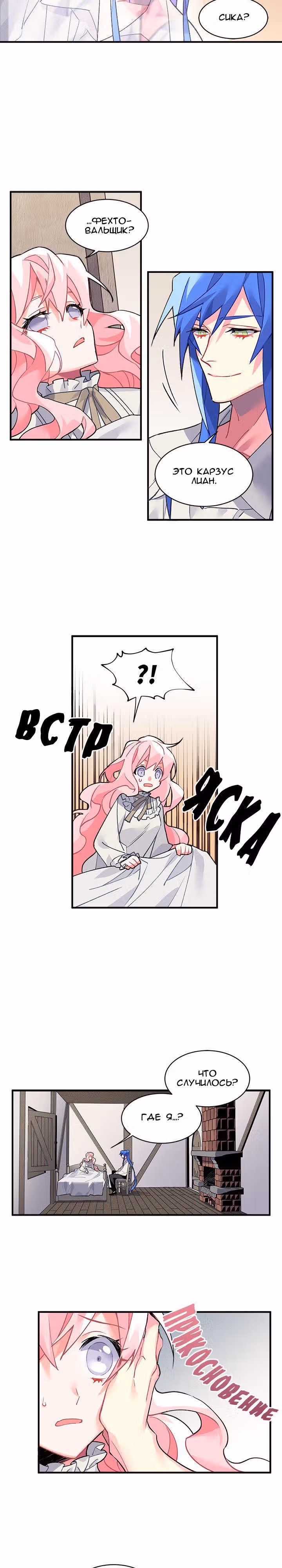 Сика Вульф — Том 1 · Глава 9, страница 6