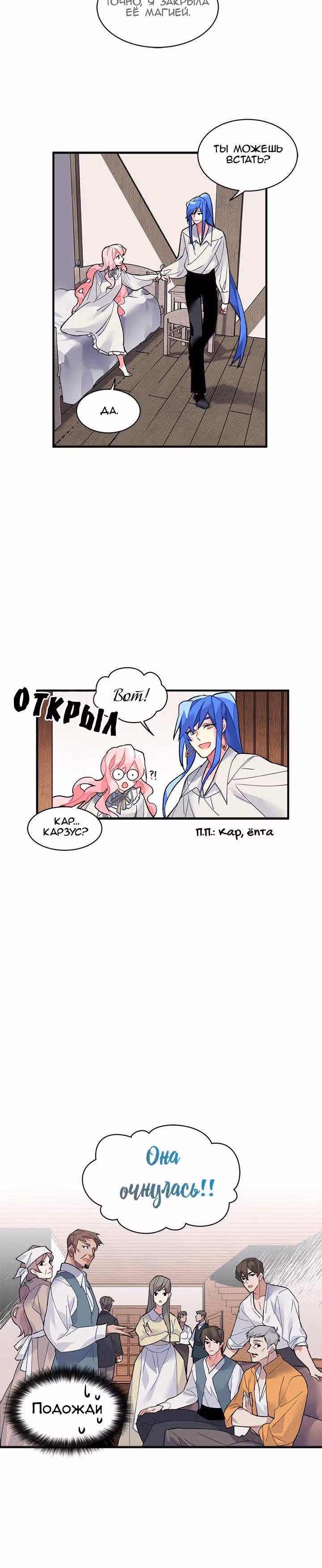 Сика Вульф — Том 1 · Глава 9, страница 8