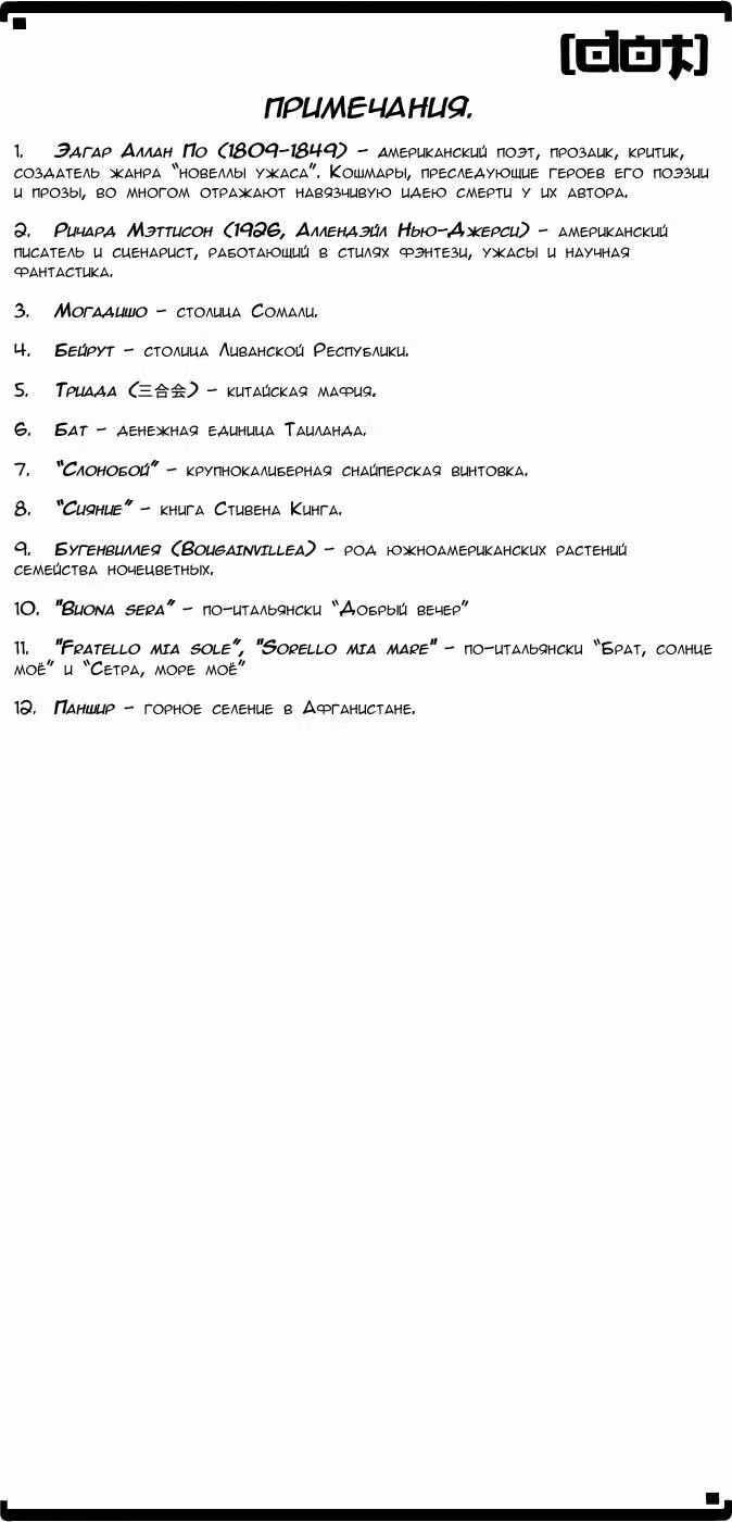 Чёрная лагуна — Том 2 · Глава 11, страница 29