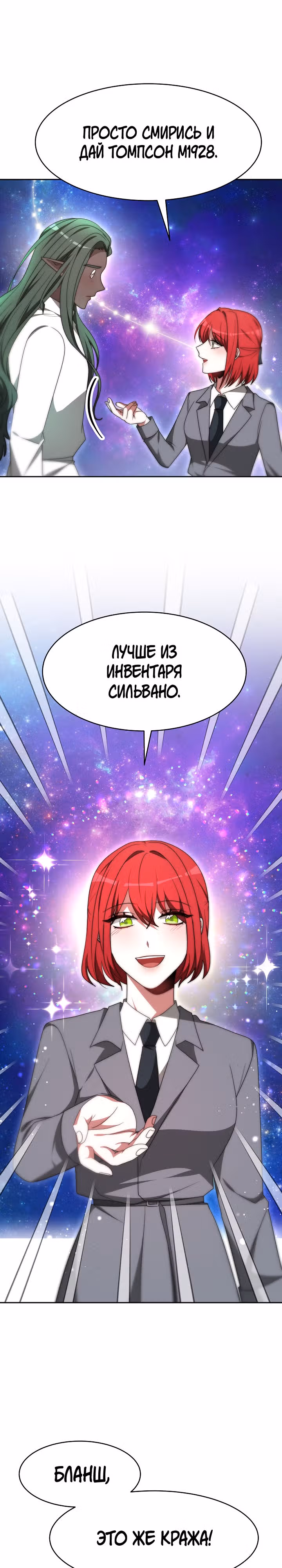 Семья поклоняется злодейке — Том 1 · Глава 74, страница 20