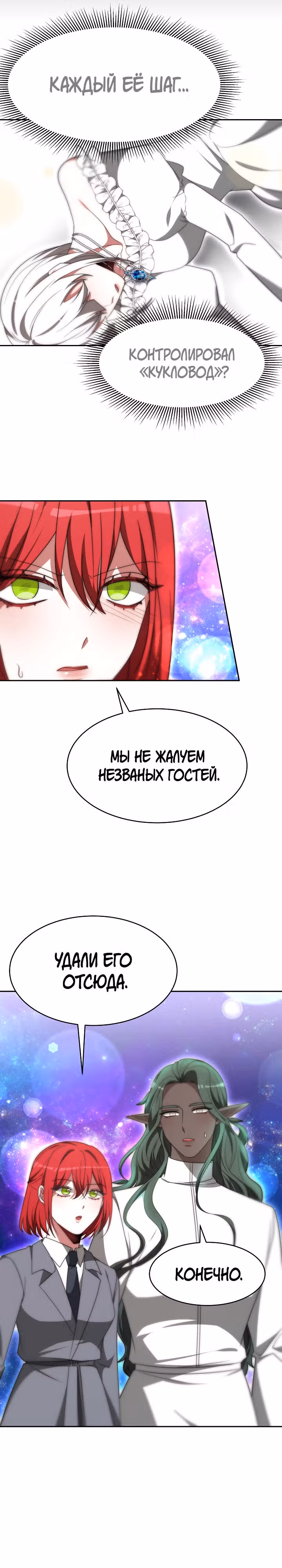 Семья поклоняется злодейке — Том 1 · Глава 74, страница 8