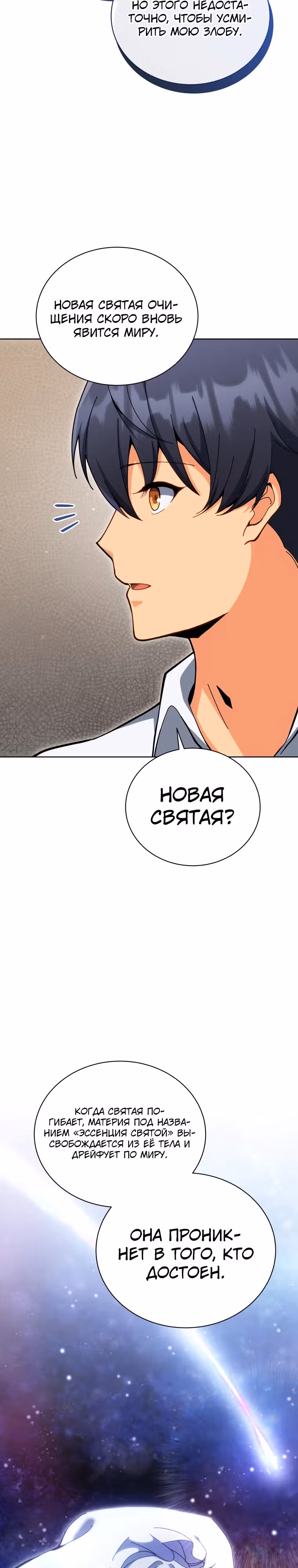 Гений Призыва Школы Некромантов — Том 1 · Глава 156, страница 8