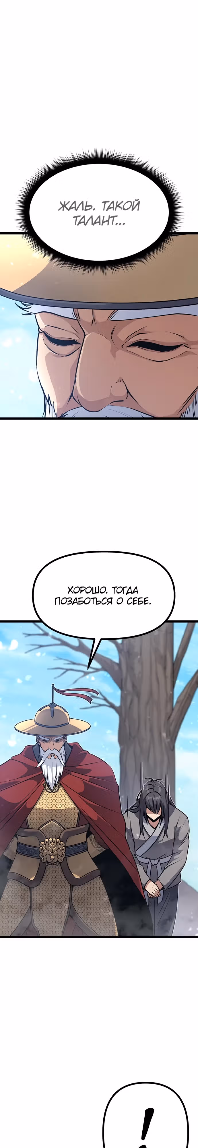Непоколебимая воля — Том 1 · Глава 7, страница 4