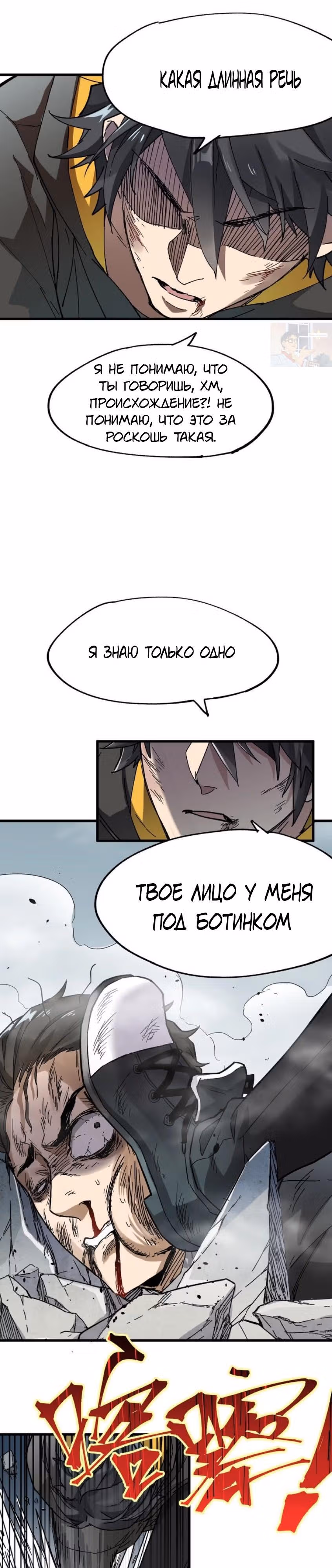 Священные Руины — Том 1 · Глава 37, страница 16
