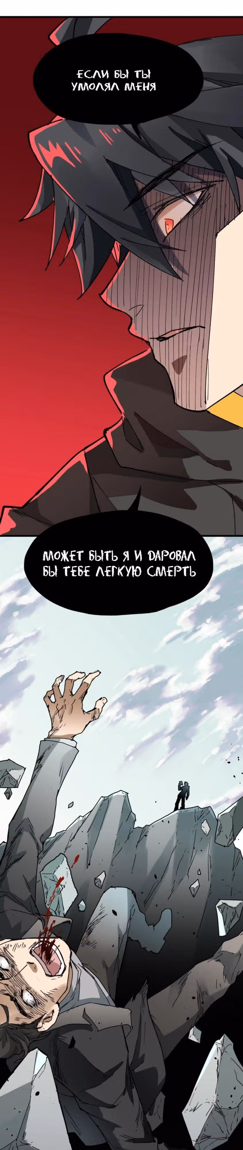 Священные Руины — Том 1 · Глава 37, страница 18