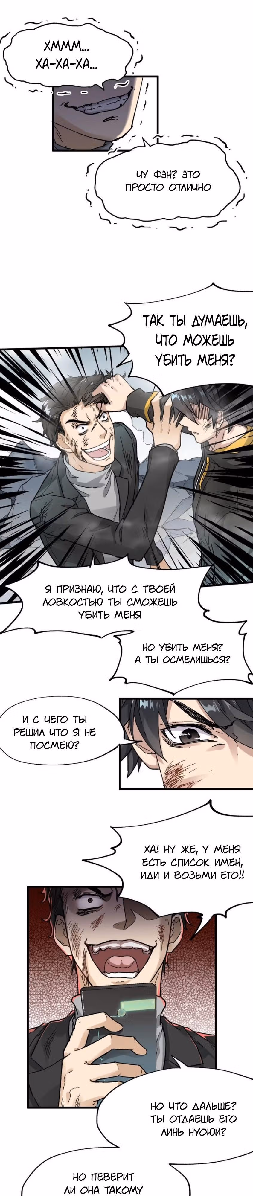 Священные Руины — Том 1 · Глава 37, страница 6