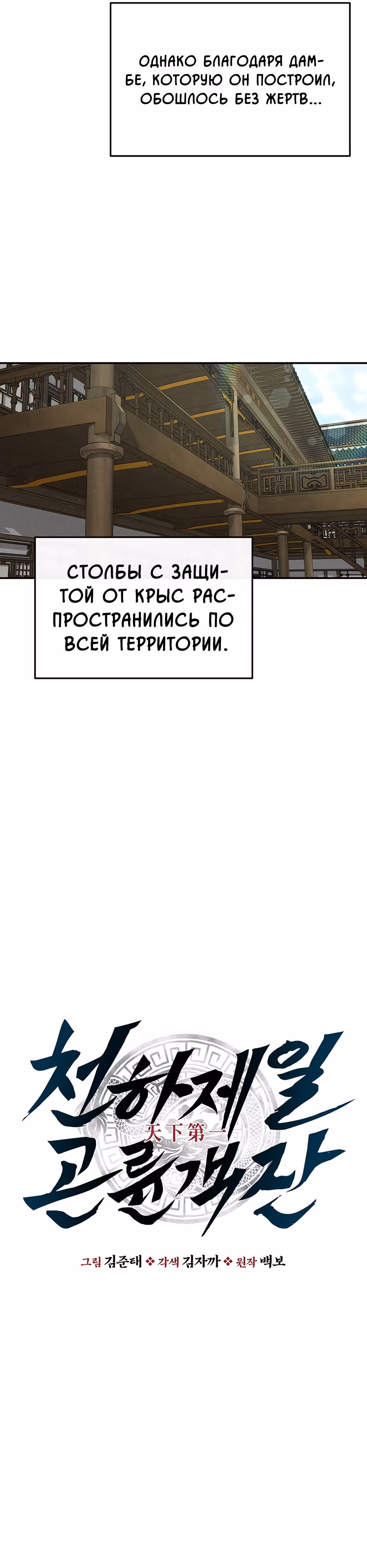Лучший в мире трактир Куньлунь — Том 1 · Глава 24, страница 6