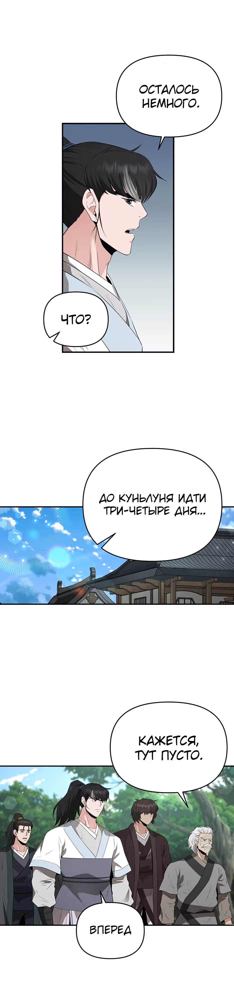 Лучший в мире трактир Куньлунь — Том 1 · Глава 24, страница 8