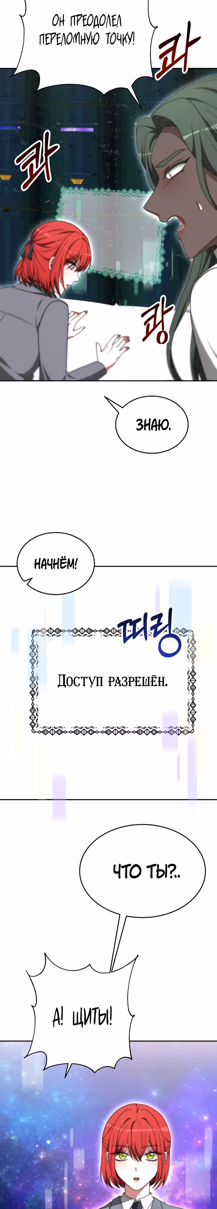 Семья поклоняется злодейке — Том 1 · Глава 75, страница 4