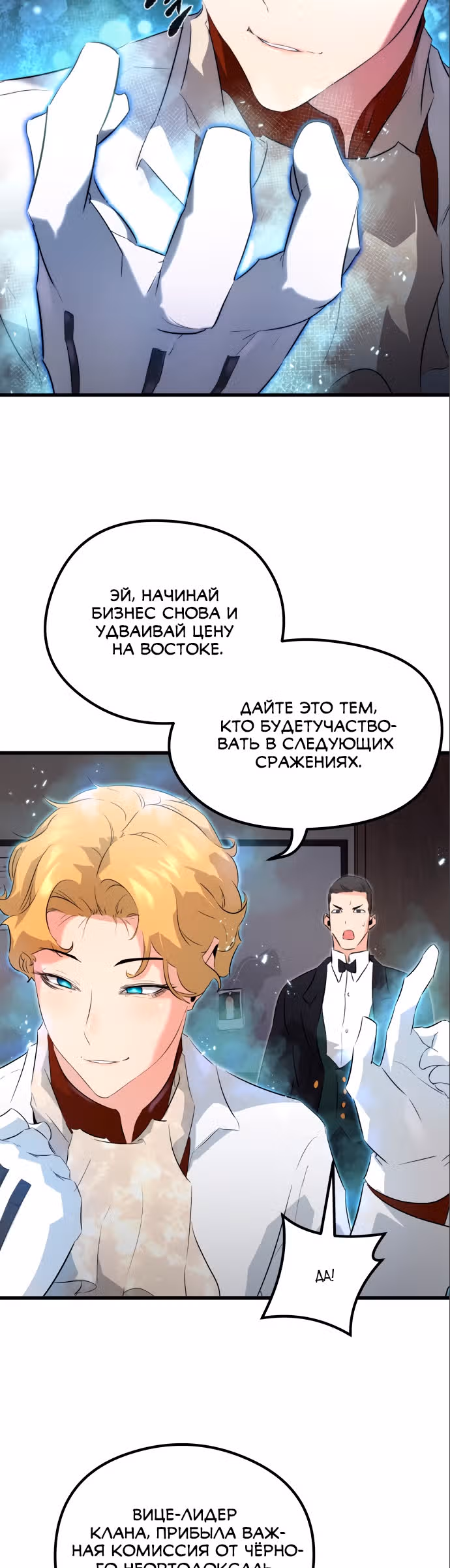 Бессмертный Владыка — Том 1 · Глава 5, страница 30