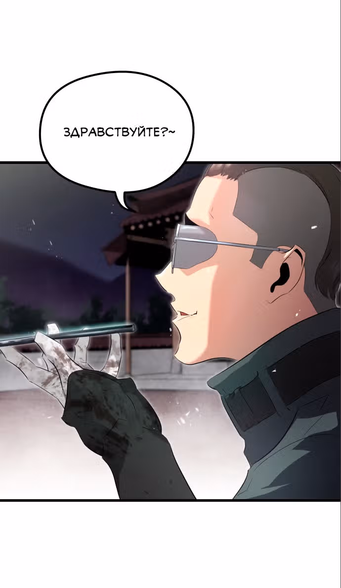 Бессмертный Владыка — Том 1 · Глава 5, страница 54