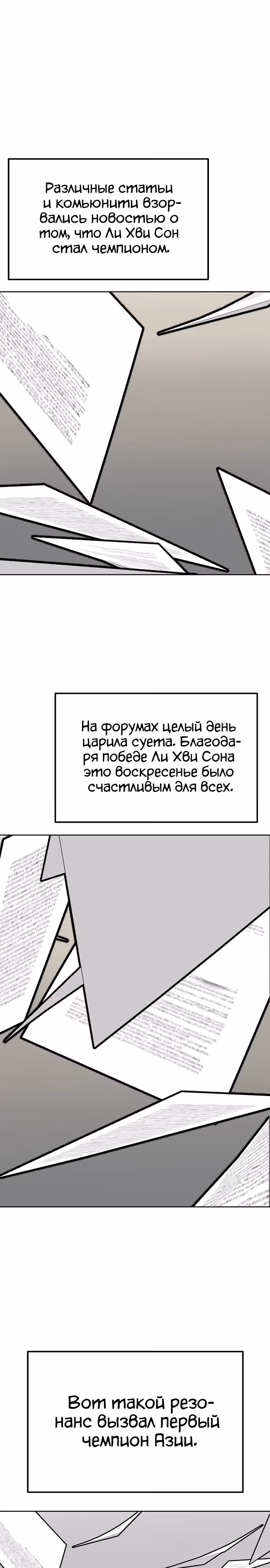 Король октагона — Том 1 · Глава 135, страница 1