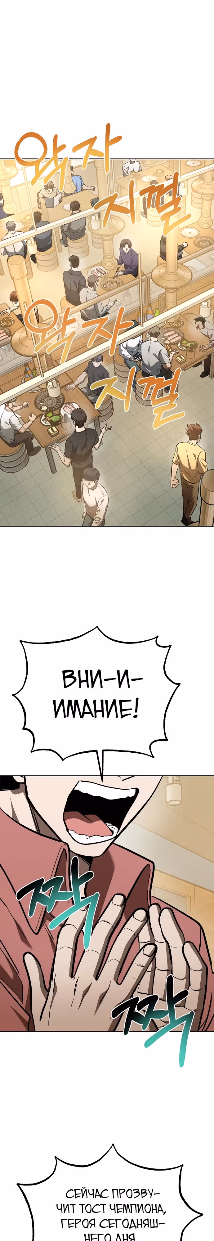 Король октагона — Том 1 · Глава 135, страница 3