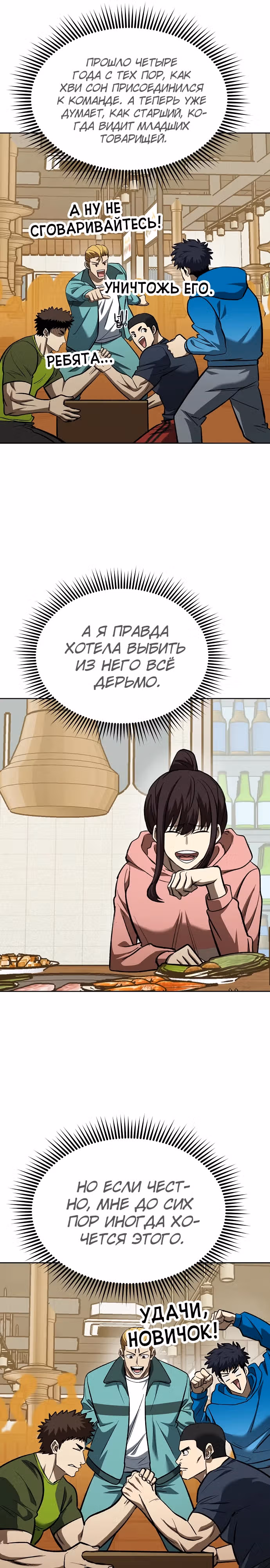 Король октагона — Том 1 · Глава 135, страница 27