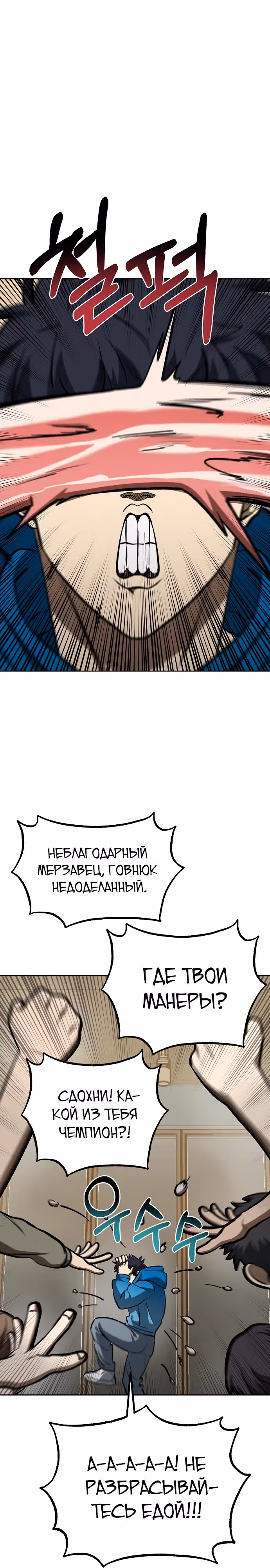 Король октагона — Том 1 · Глава 135, страница 9