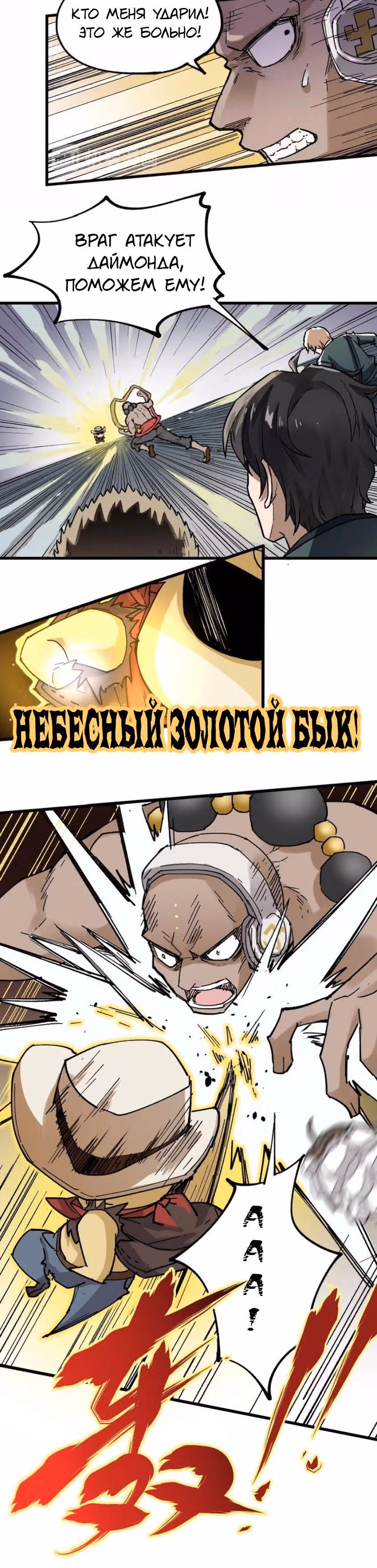 Священные Руины — Том 1 · Глава 38, страница 6