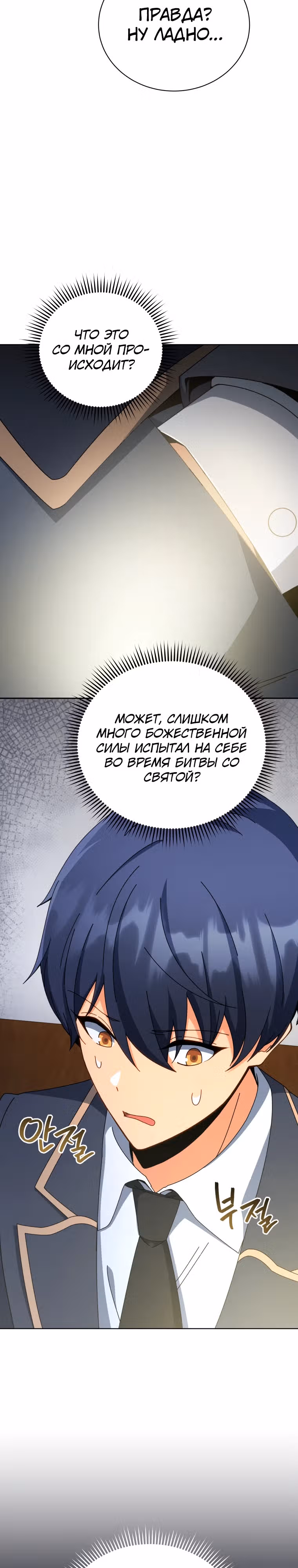 Гений Призыва Школы Некромантов — Том 1 · Глава 157, страница 3