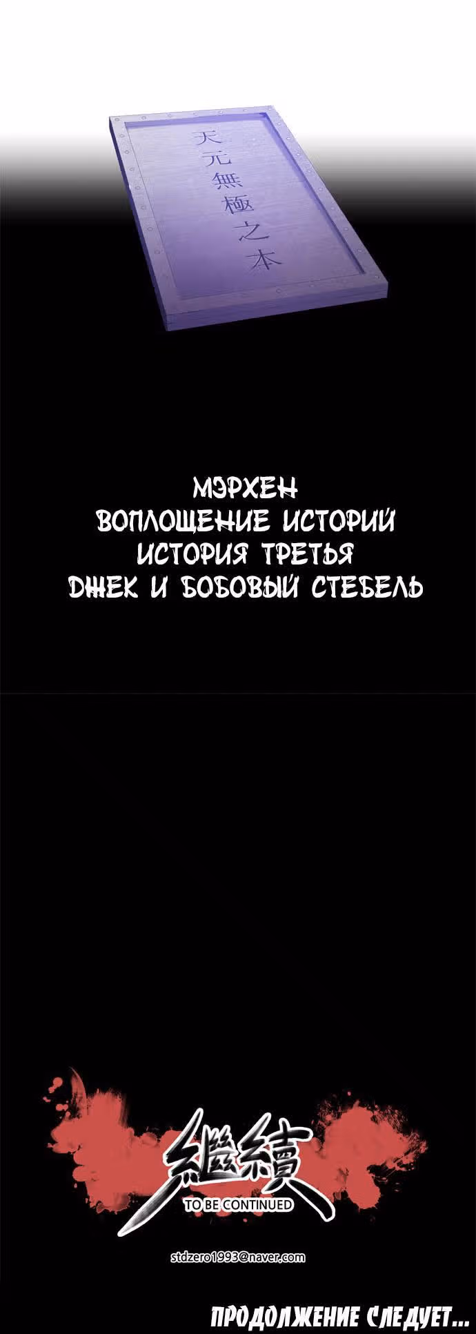 Мэрхен: Воплощение историй — Том 1 · Глава 43, страница 11