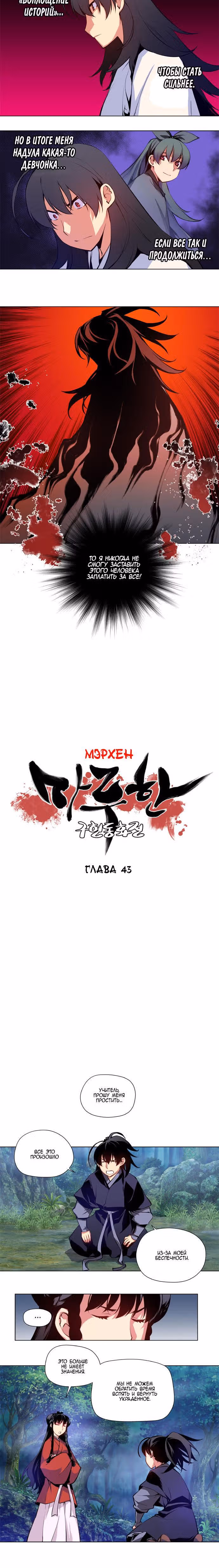 Мэрхен: Воплощение историй — Том 1 · Глава 43, страница 3