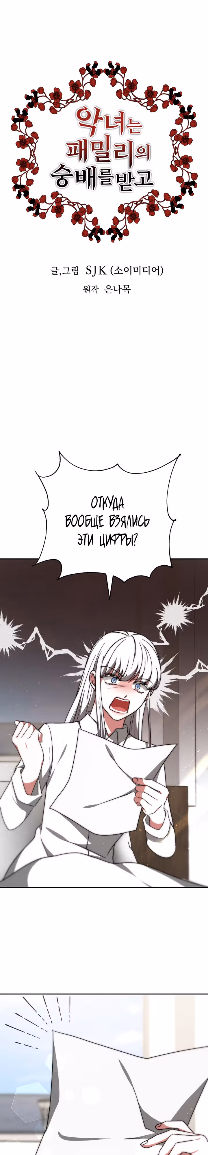 Семья поклоняется злодейке — Том 1 · Глава 76, страница 1
