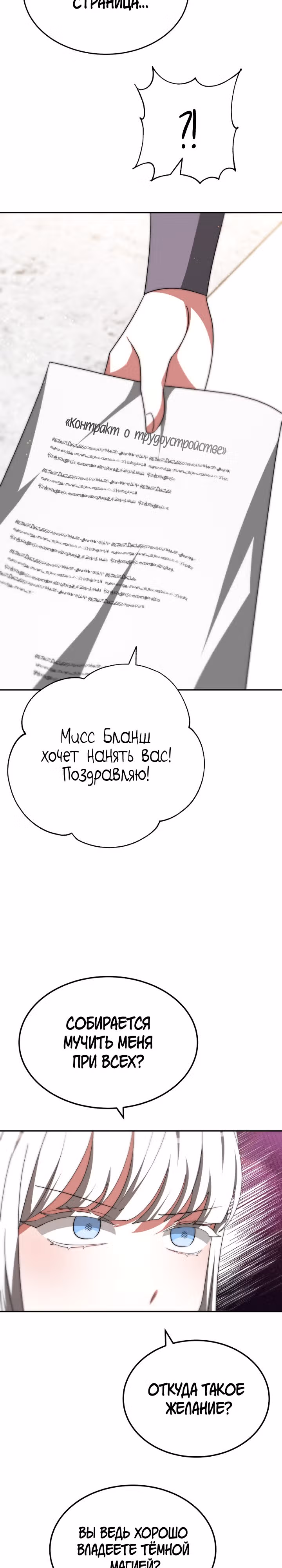 Семья поклоняется злодейке — Том 1 · Глава 76, страница 3