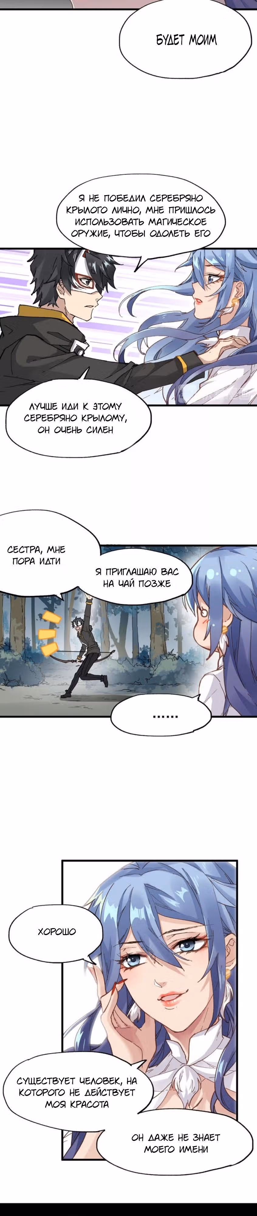 Священные Руины — Том 1 · Глава 39, страница 6