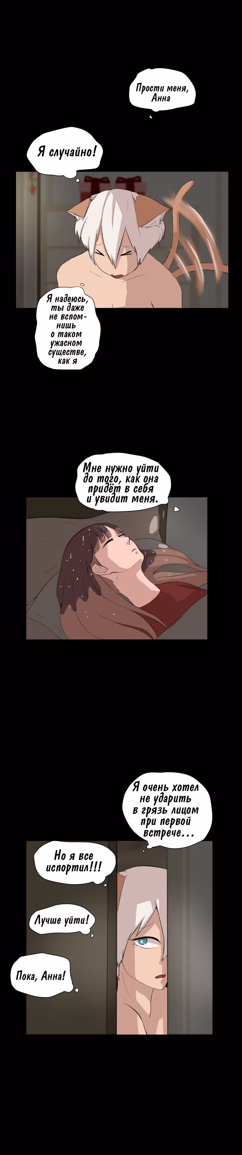 Мой пушистый парень — Том 1 · Глава 2, страница 5