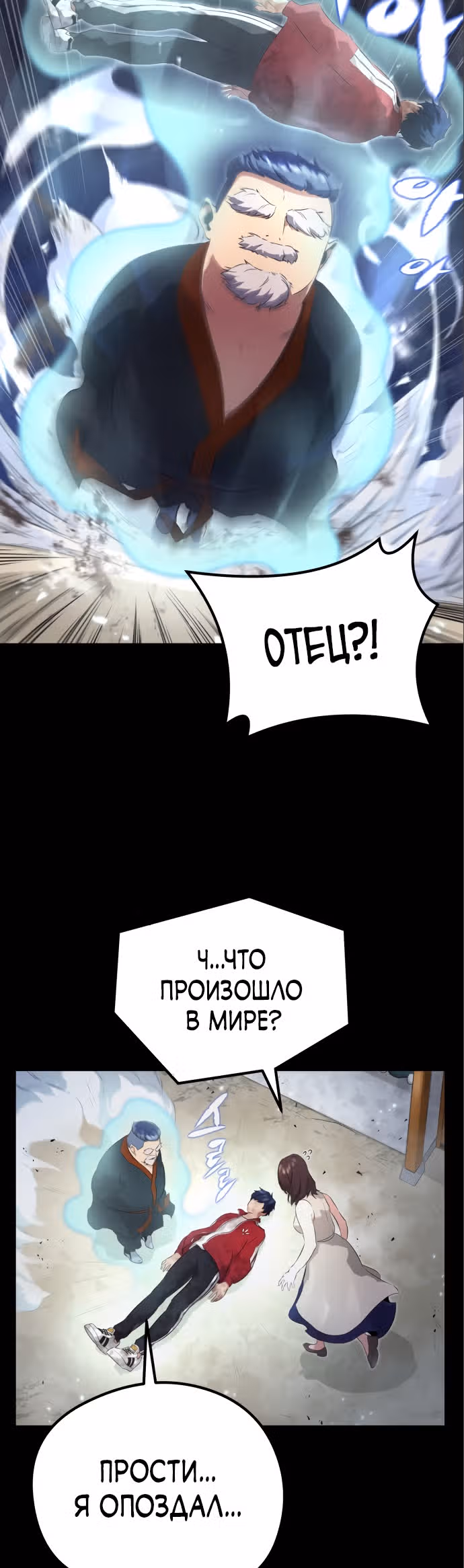 Бессмертный Владыка — Том 1 · Глава 6, страница 3